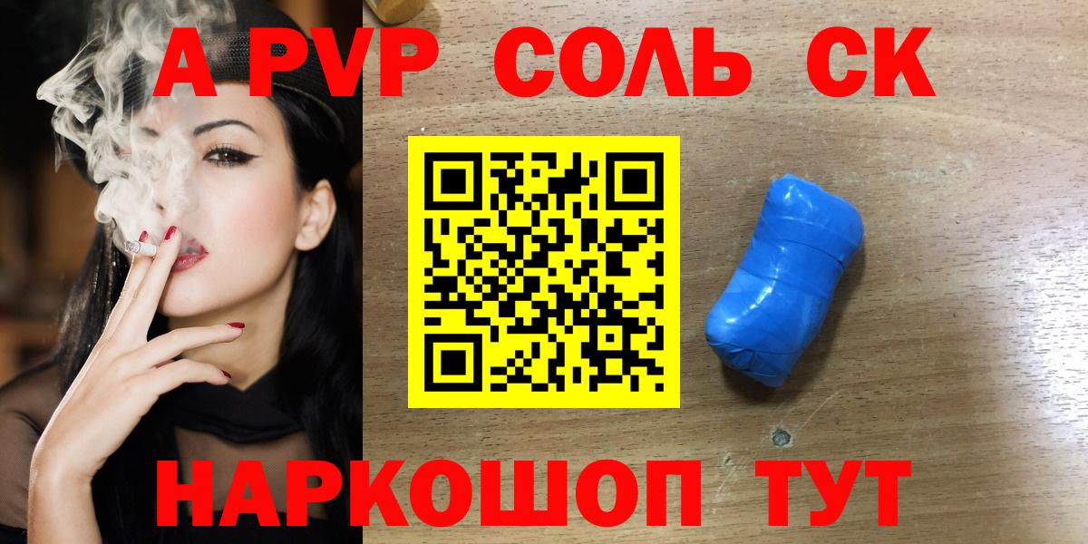 А ПВП Соль  A PVP  Ефремов  А ПВП СК  Вход с VPN 