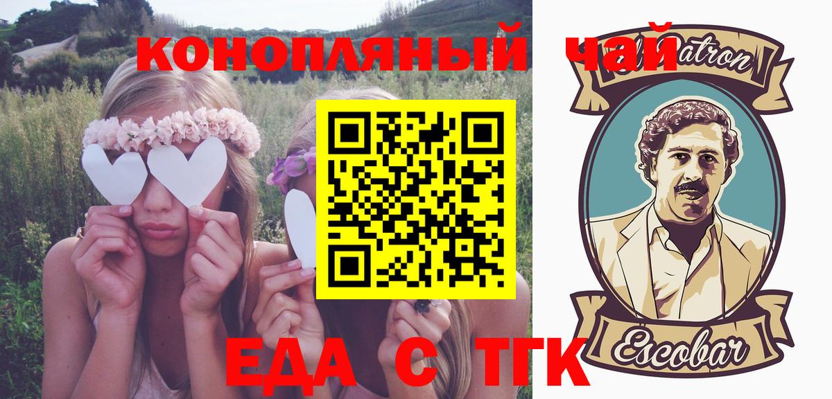 Еда ТГК конопля Ефремов