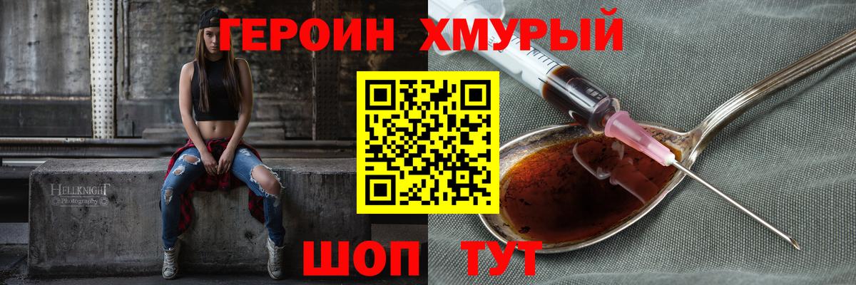 Героин VHQ Ефремов
