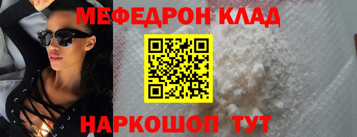 Ефремов  Меф  МЯУ-МЯУ 4 MMC  Вход с VPN  Мефедрон кристаллы 